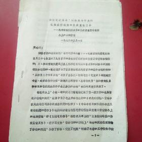 1972年潮格旗色书记在旗委召开的阶级复查工作座谈会上的讲话.