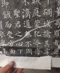 郭虚已墓志 郭虚己墓志 拓片 初拓本 周字不损 整拓 颜真卿 碑帖拓片