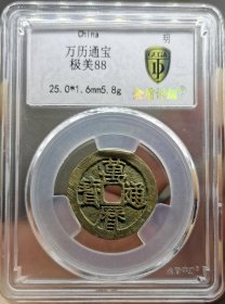明代钱币万历通宝传世黄亮搓痕金盾评级极美88分25+。 权威评级，看好再拍，非假不忒
