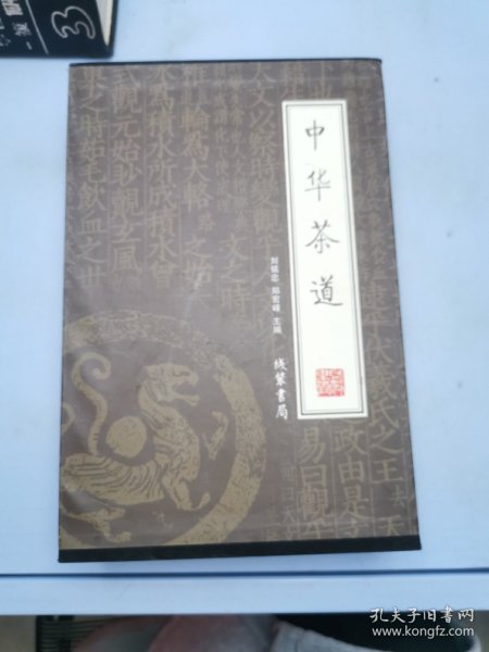 中华茶道（全4册）