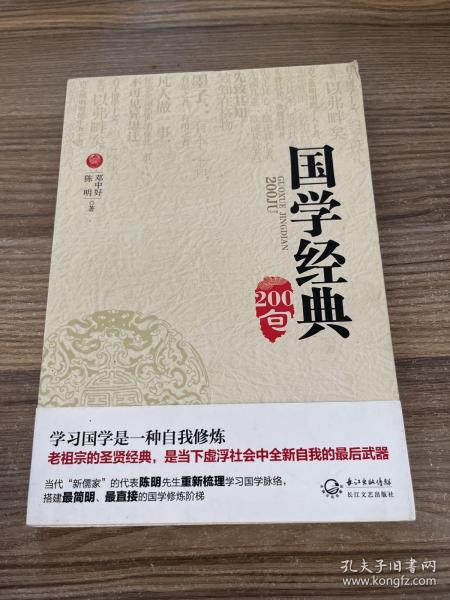 国学经典200句