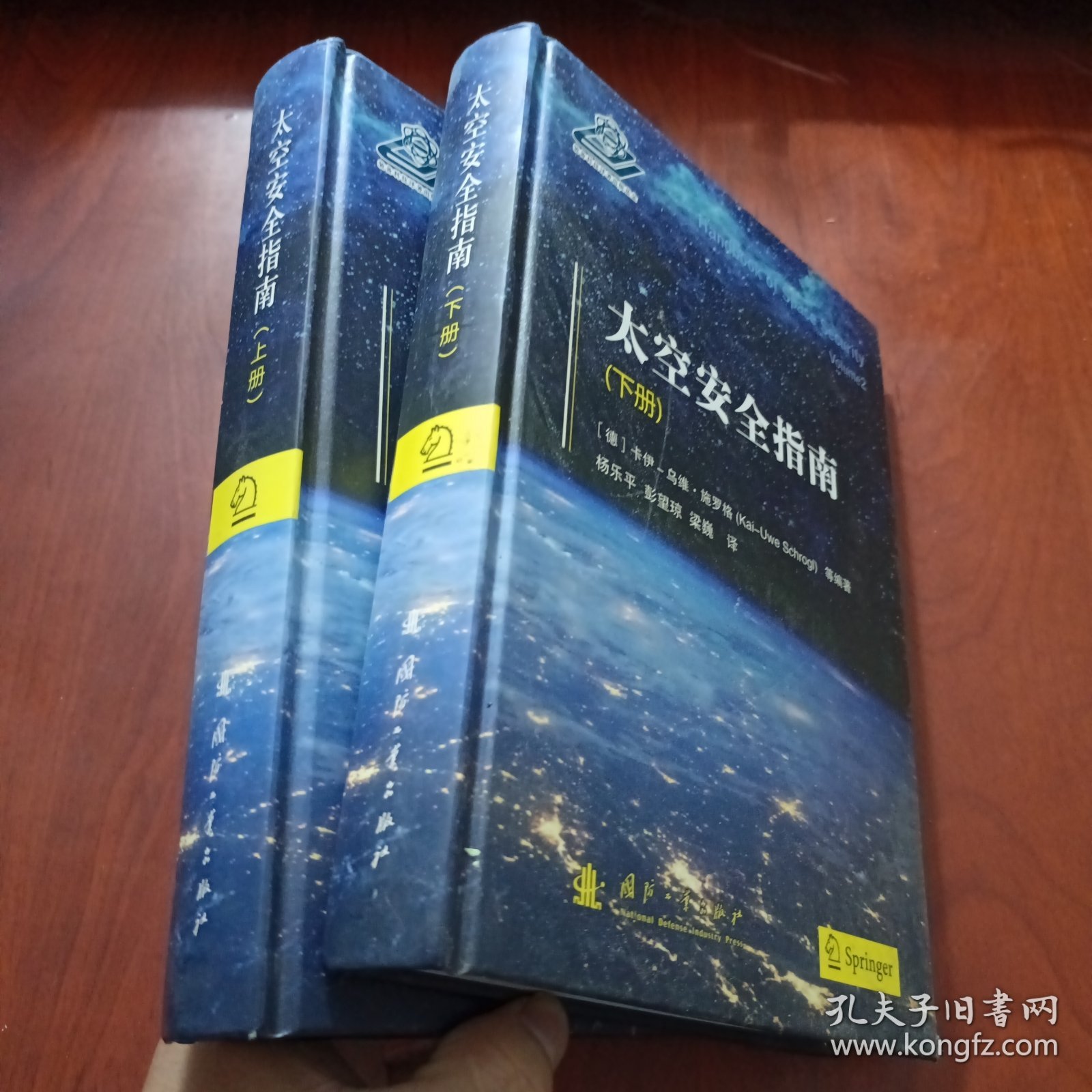 太空安全指南（套装上下册）