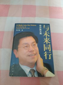 与未来同行【内页干净】