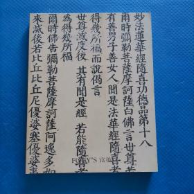[拍卖图录]2008年富彼拍卖会——古籍善本【296】