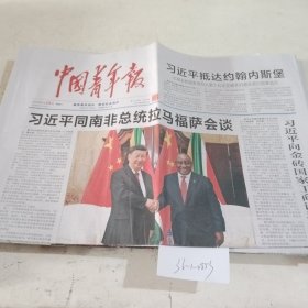 中国青年报2023.8.23，