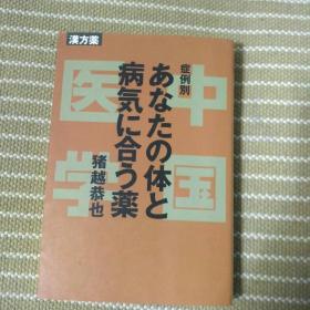 症例别 あなたの体と病気に合う药