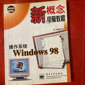 操作系统WINDOWS98