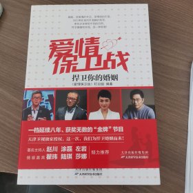 爱情保卫战：捍卫你的婚姻