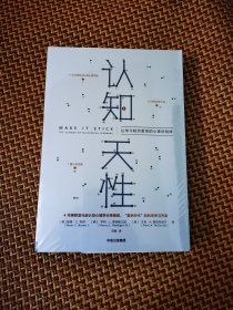 认知天性：让学习轻而易举的心理学规律。。