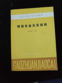 铸造有色合金手册