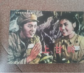 上甘岭，地道战，红旗谱，赵一曼