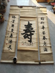 甲戌年民国1934或1建国后994年老书法立轴一幅，刘培基，个人收藏多年，换钱出