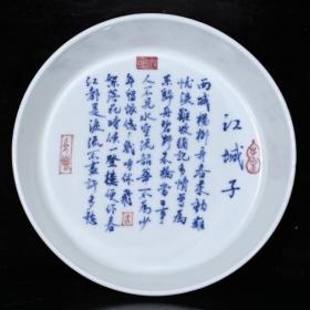 大明宣德青花江城子题诗纹盘（4×17cm）