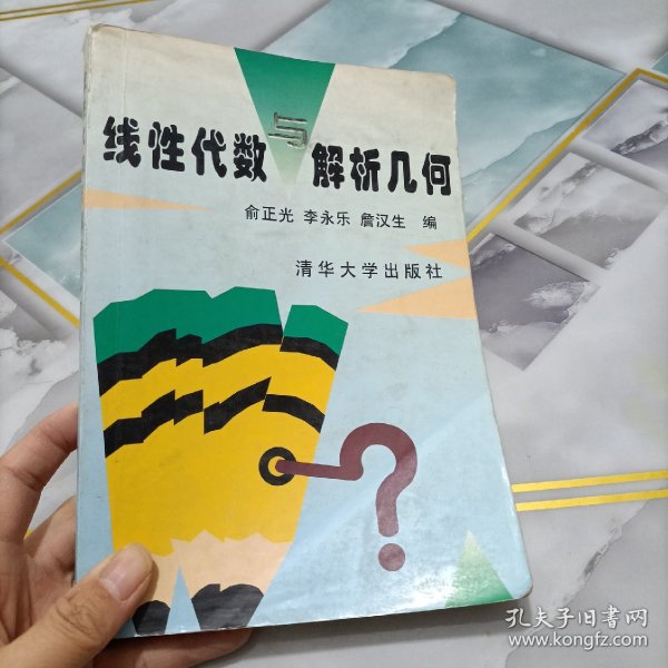 线性代数与解析几何