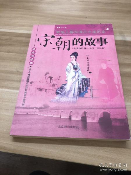 隋唐五代的故事（公元581年—公元960年）：江山代有才人出——读史有故事系列