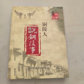 铜都讲坛