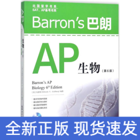 Barron's巴朗AP生物