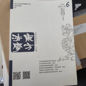 东方法学