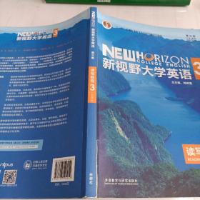 新视野大学英语读写教程3（智慧版第三版）