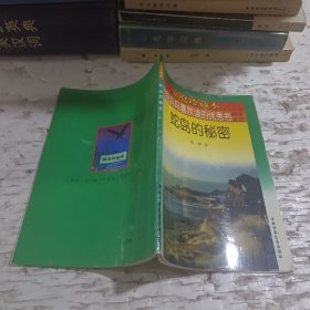 蛇岛的秘密
