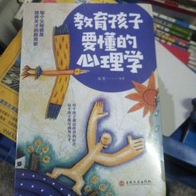 教育孩子要懂的心理学