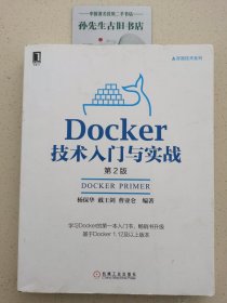 Docker技术入门与实战 第2版