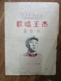 1965年节目单 : 歌唱王杰音乐会