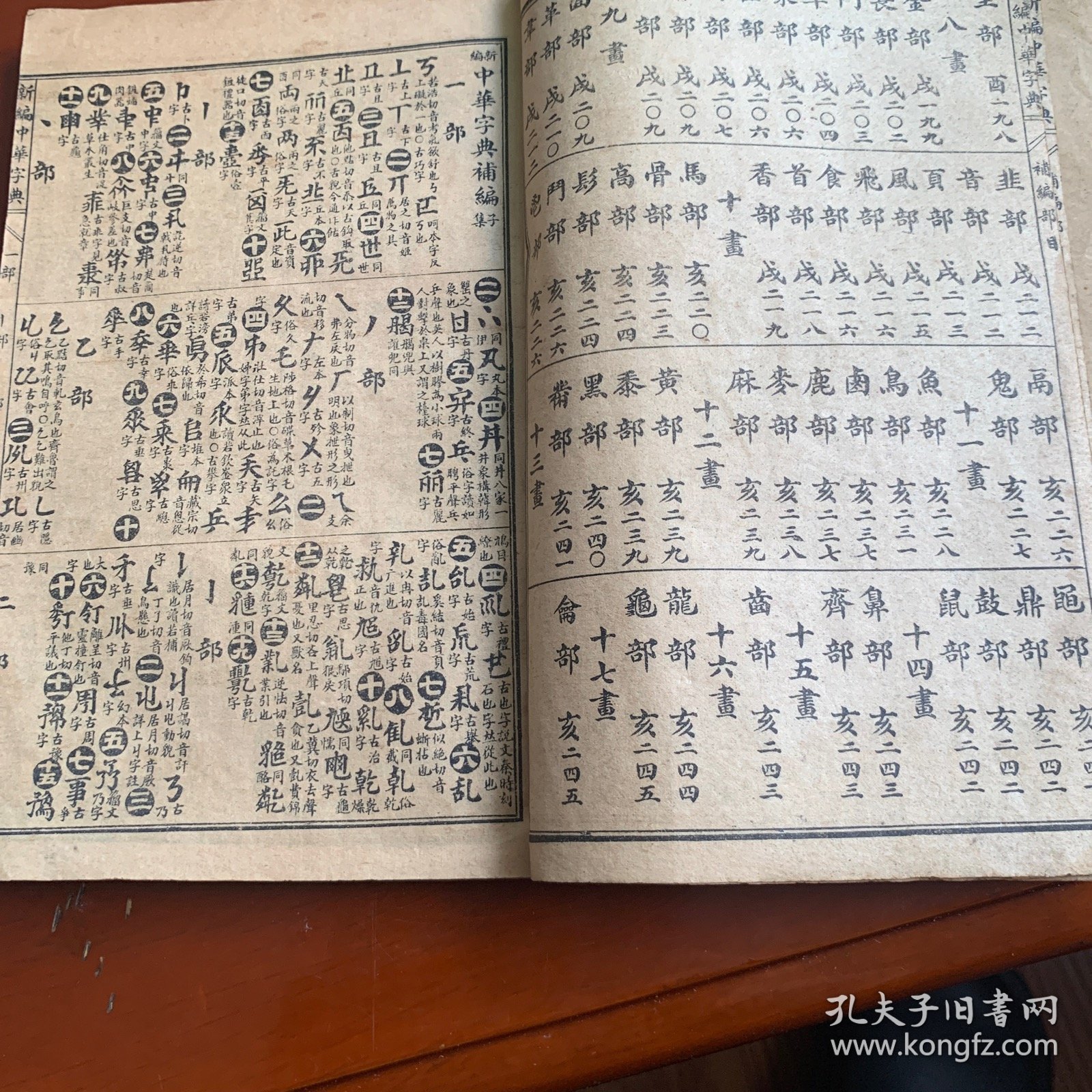 新编中华字典五（补遗1）
清代石刻版