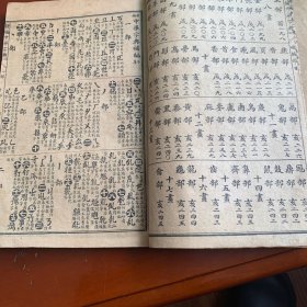 新编中华字典五（补遗1）
清代石刻版