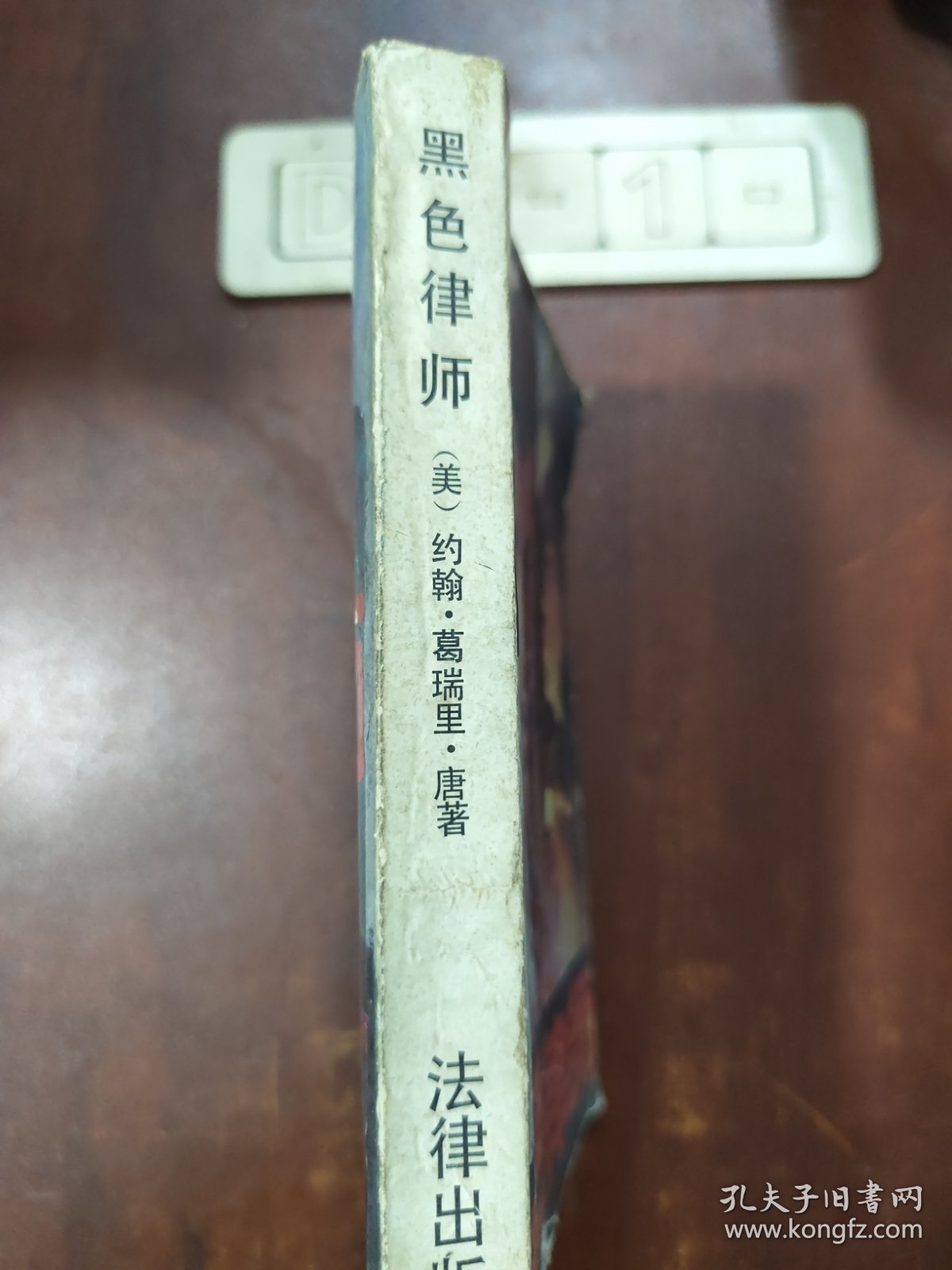 黑色律师