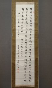 魏宗莲，书法经济。130×31。