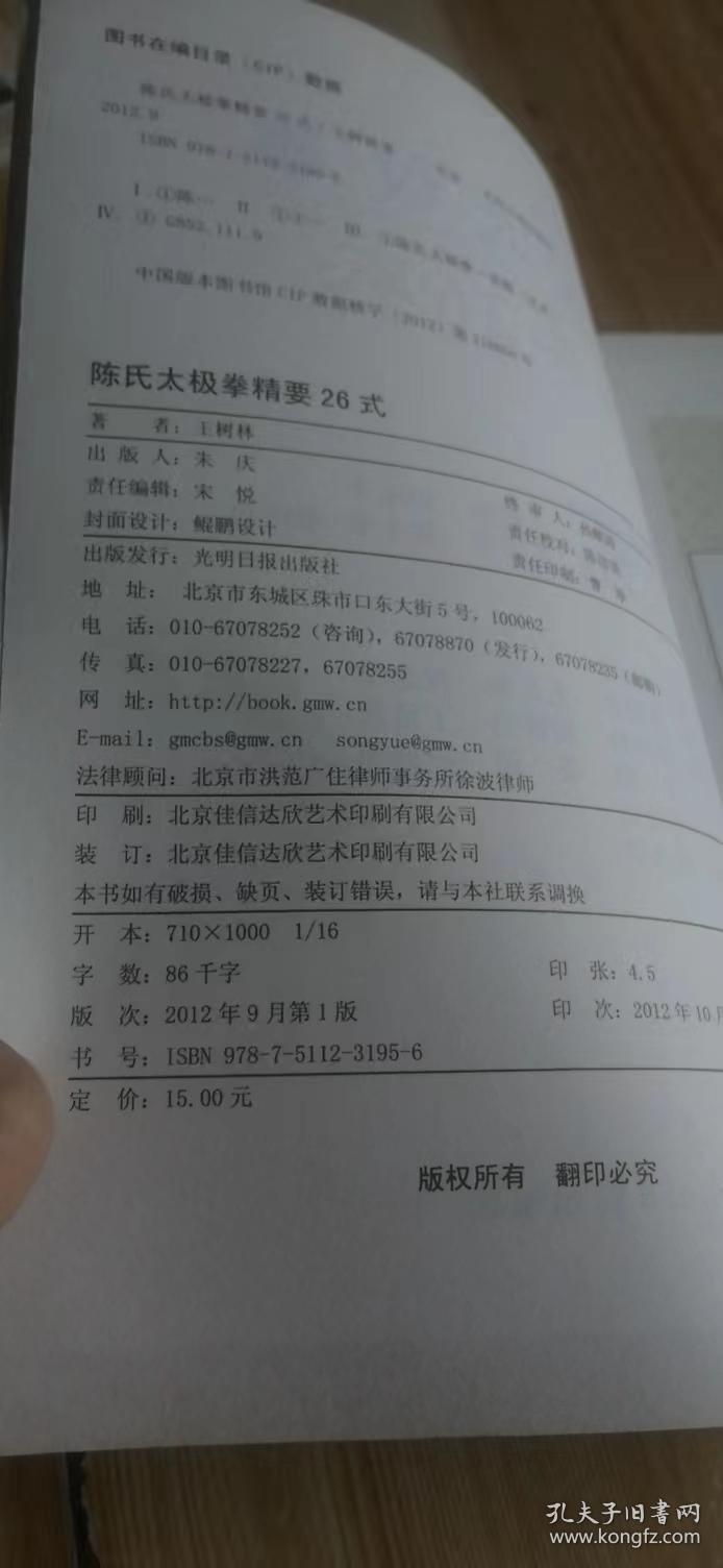 陈氏太极拳精要26式