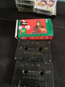 豫剧《三上轿》2磁带套装，崔兰田演唱，