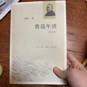 鲁迅年谱：曹聚仁作品系列