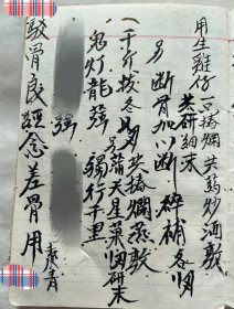 解放后老中医稿本：各种内容少见，389号柜放