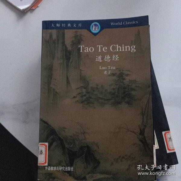 道德经：汉英对照