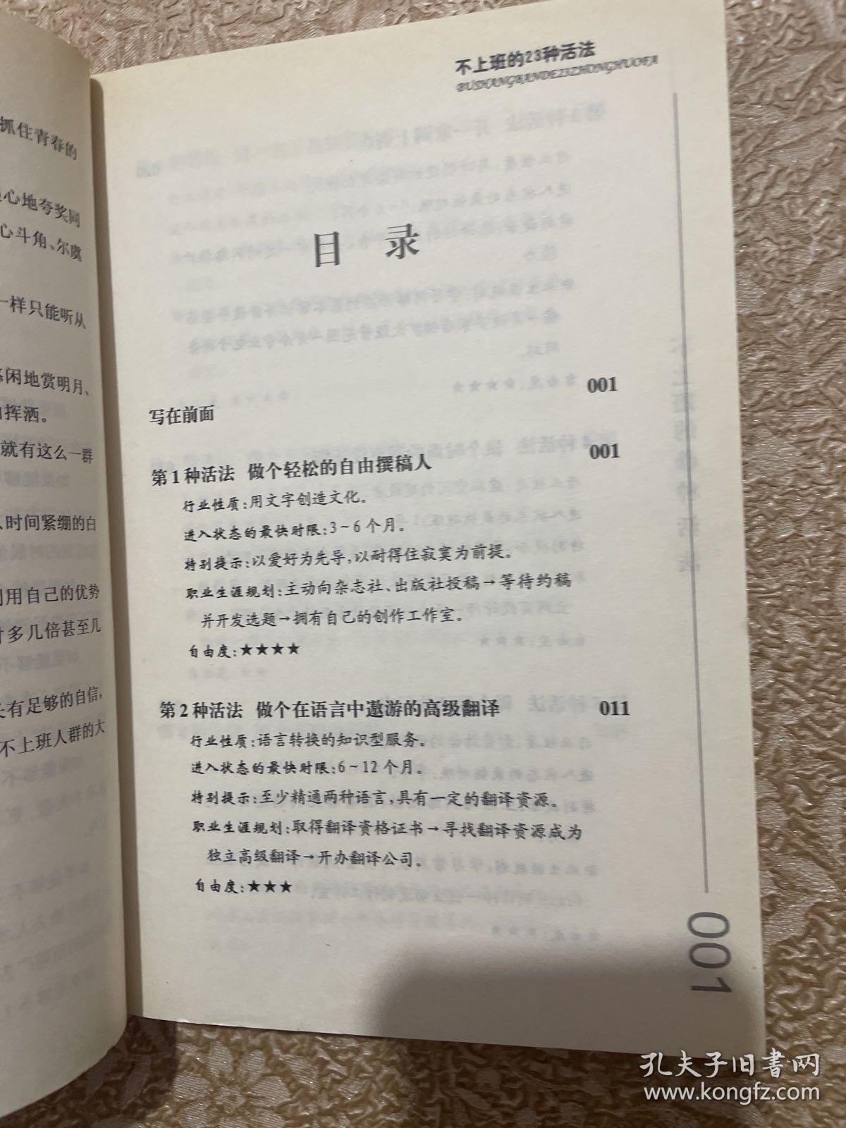 不上班的23种活法