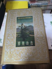 朦胧诗选
