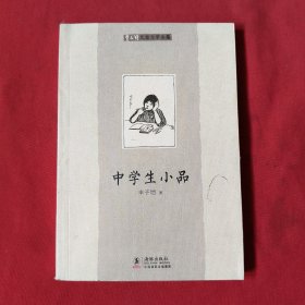 中学生小品