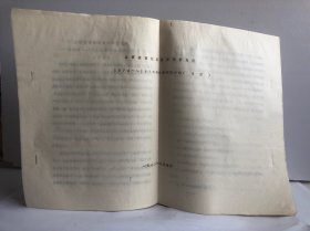 山西省畜牧兽医科学研究所1974-1975年科学研究计划（草案）