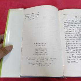 中国之最