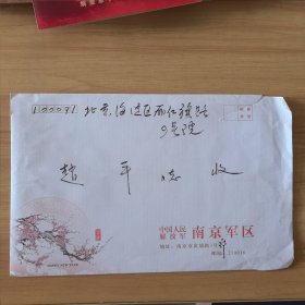原南京军区副司令员 郭锡章 中将寄赵平教授贺卡