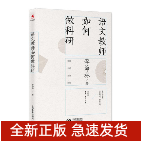 語(yǔ)文教師如何做科研