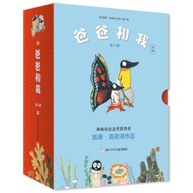 林格伦纪念奖获得者凯蒂·克劳泽作品：爸爸和我（全8册）