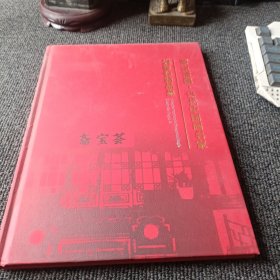 荟宝斋藏当代中国画名家 刘振铎精品集