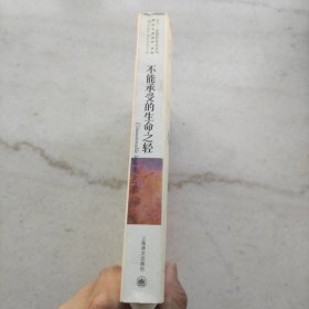 不能承受的生命之轻:米兰昆德拉作品系列（特惠价）