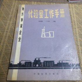 地方水泥企业化验室工作手册