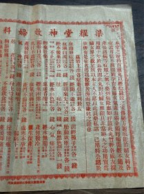 民国时期 红印 “梁耀堂神效妇科百灵丸”中医药广告 药房单 2大张，漂亮难得，办展佳物~