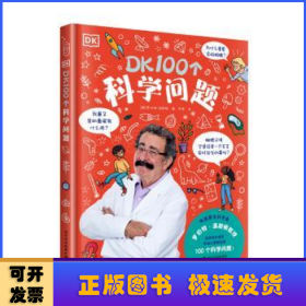 DK100个科学问题(精)