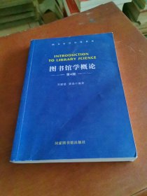 图书馆学概论